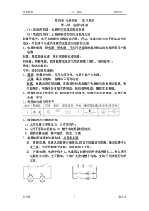 电路探秘知识点(常)