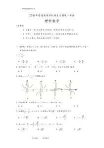 2018普通高等学校招生全国统一考试理科数学全国卷2试题及答案解析