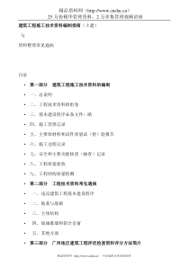 建筑工程施工技术资料编制指南81