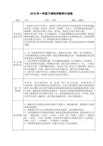 一年级下册科学教学计划表-范敏华