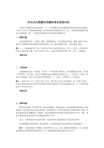 资料---分式方程应用题归类及常见题型