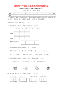 部编版一年级语文上册期末试卷原题