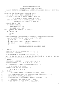 苏教版四年级上册数学每单元练习题及知识点总结