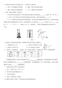 八年级《物态变化》易错题精选