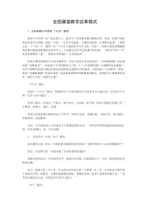 课堂教学改革模式