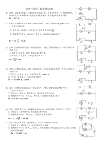 特殊方法测小灯泡的额定电功率