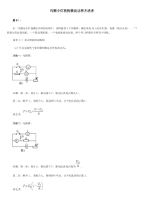 特殊方法测电功率