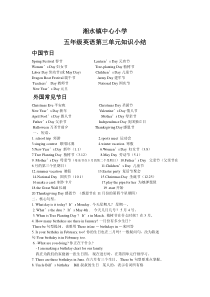 五年级英语下册第三单元知识点汇总