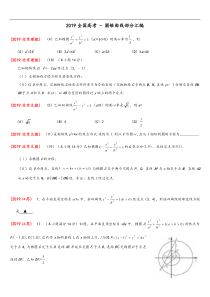 2019年全国高考-圆锥曲线部分汇编