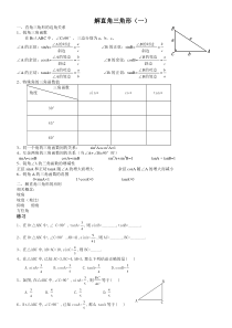 初三数学三角函数