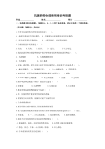 抗菌药物合理应用培训试题-带答案