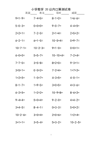 小学一年级10以内连加连减口算练习题