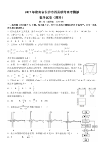 湖南省长沙市四县联考2017年高考数学模拟试卷(解析版)(理)(3月份)