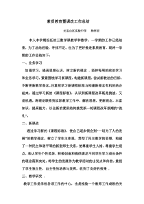 初中数学教师教学工作总结