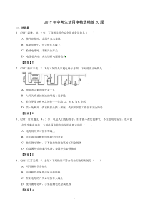 2019年中考物理复习生活用电专题练习