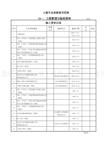 建筑工程资料填写范例