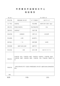 300mm水泥管检验报告---副本