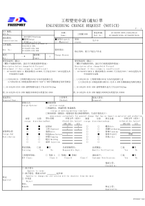 工程变更申请单ECR(ECN)