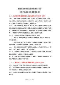 建筑工程常用规范强制性条文及常用条款整理(四)