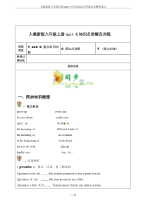 人教新版八年级上册unit--6-单元知识点和语法讲解和练习