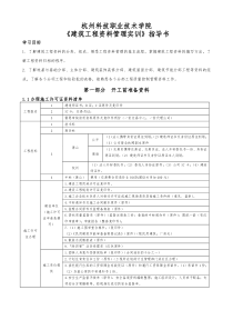 建筑工程资料管理实训(指导书)