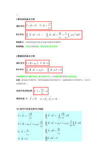 电动力学重点知识总结(期末复习必备)