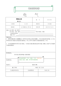 建筑工程资料管理软件在工程中的应用(给土建)附图