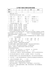 九年级下册语文期末试卷及答案