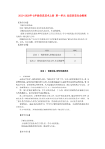 2019-2020年七年级信息技术上册-第一单元-走进信息社会教案