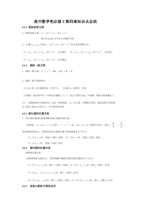 高中数学吧必修2第四章知识点总结