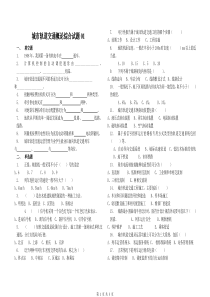 城市轨道交通概论综合(含答案)---001