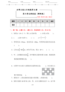 北师大版六年级数学上册《第六单元测试试卷》(附答案)