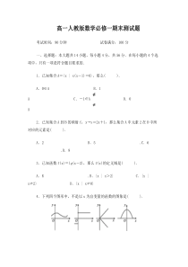 高一人教版数学必修一期末测试题