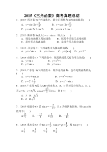 《三角函数》高考真题文科总结及答案