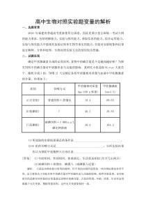 高中生物对照题解析