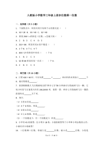 人教版小学数学三年级上册多位数乘一位数单元测试卷+答案分析