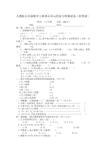 人教版数学五年级上册第五单元解简易方程测试卷(附答案)