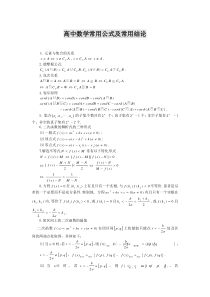 高中数学公式大全