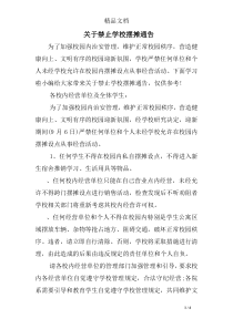 关于禁止学校摆摊通告