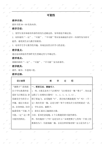 苏教版数学二年级上册教案-可能性-教学设计