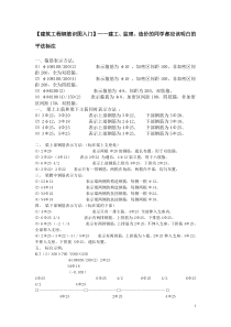 建筑工程钢筋识图入门