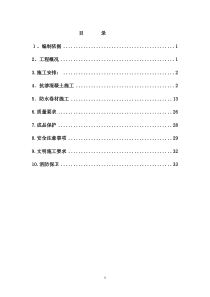 建筑工程防水施工方案