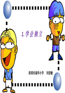 1学会独立