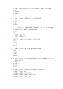 AutoCAD-2016工程师试题解析