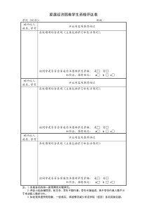 家庭经济困难学生资格评议表