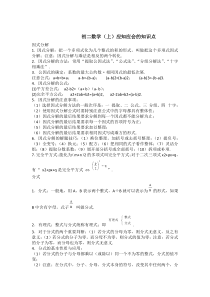 初二数学上下册重点难点知识点总结