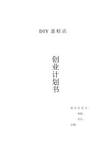 DIY蛋糕店(1)