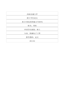 基于STM32的智能小车研究