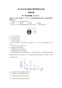 2019北京中考生物试卷