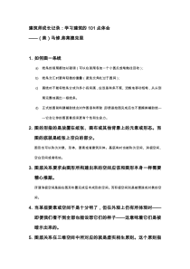 建筑师成长记录